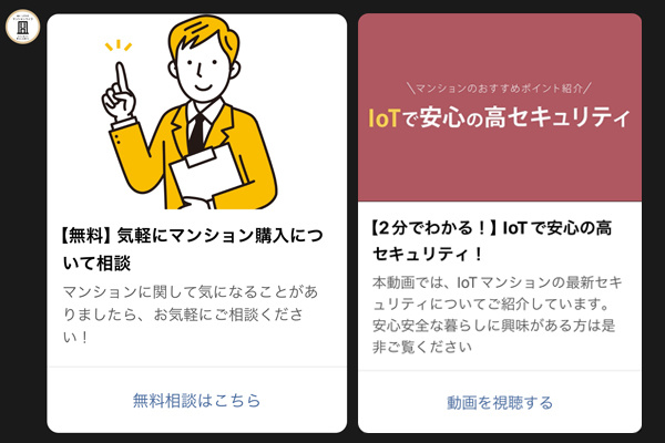 LINE配信コンテンツ